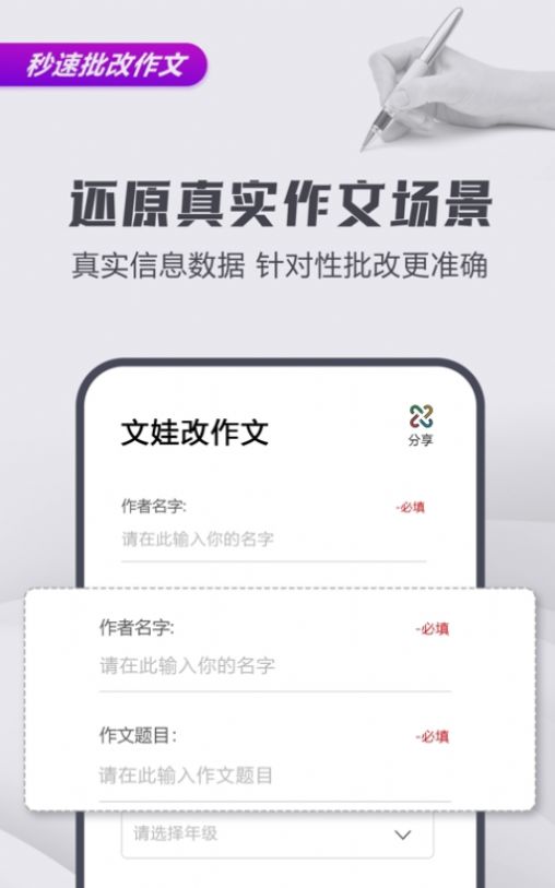 文娃改作文app图2