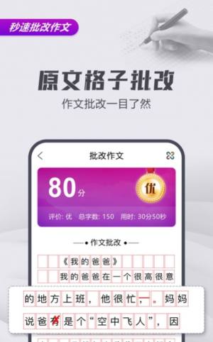 文娃改作文app官方版图片1
