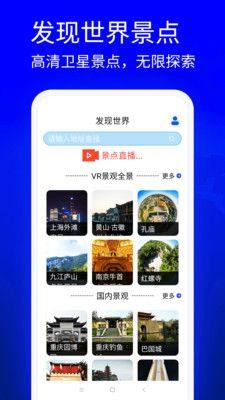 三维立体地图看世界app官方版图片1