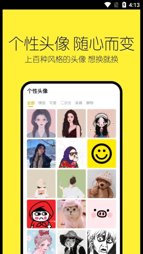 当闪头像表情包app图1