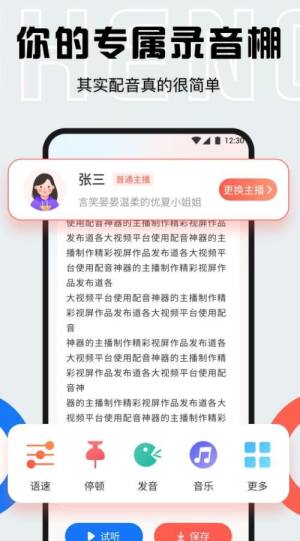 配音全能宝app图3