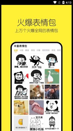 当闪头像表情包app图2