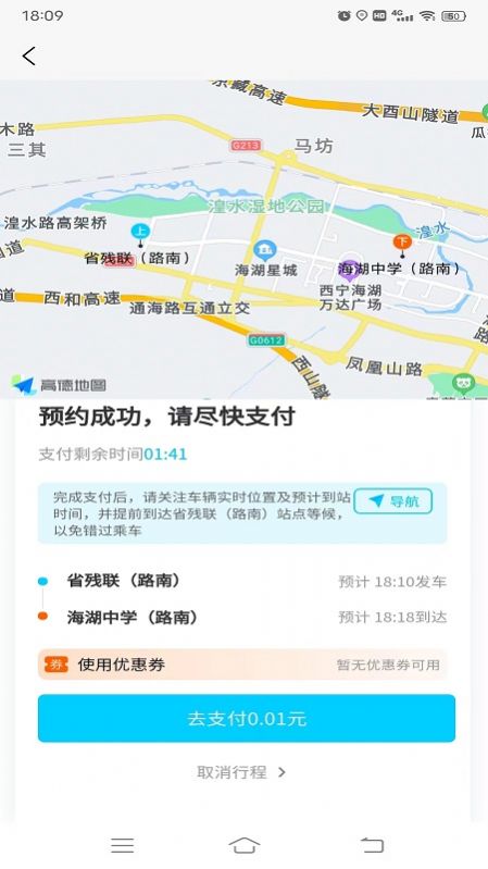 西宁巡游网约公交app图1
