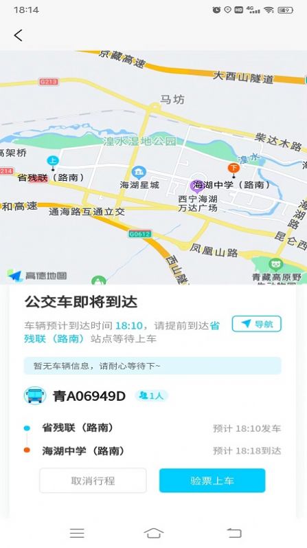 西宁巡游网约公交app图3