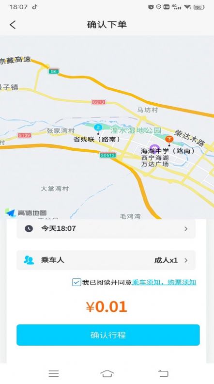 西宁巡游网约公交app图2