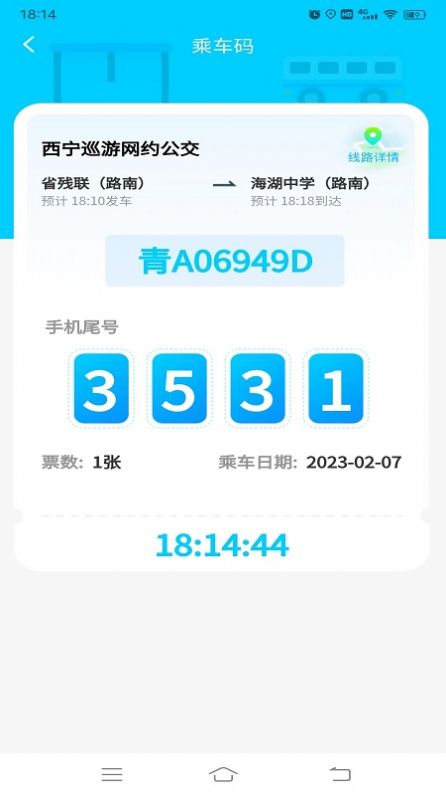 西宁巡游网约公交软件最新版图片1