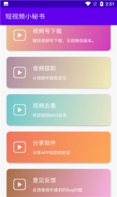 短视频小秘书app图1