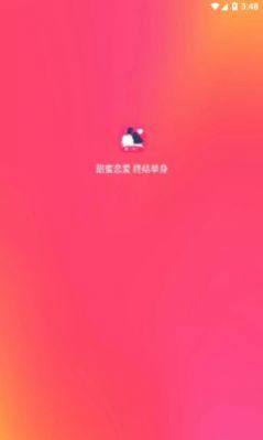 缘分热恋安卓最新版图片1