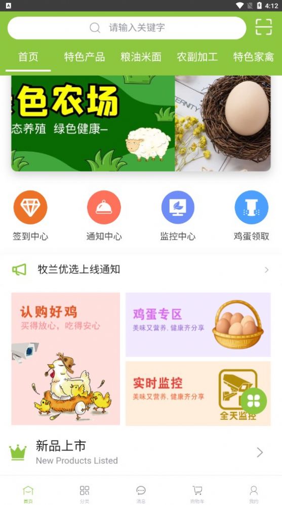 牧兰优选商城app最新版图片1