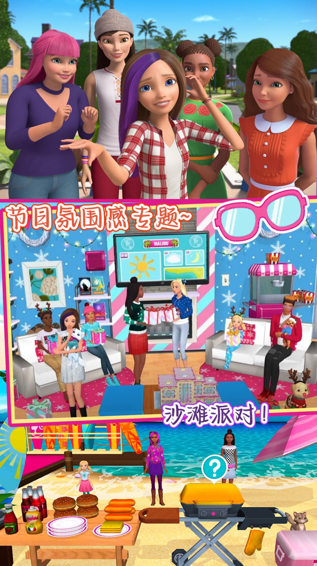 芭比梦幻公寓历险游戏图1