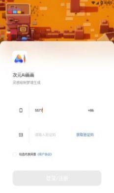 次元AI画画app手机版图片1