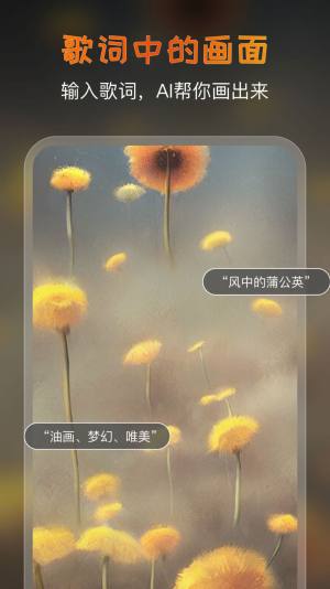 AI艺术家软件app图片2