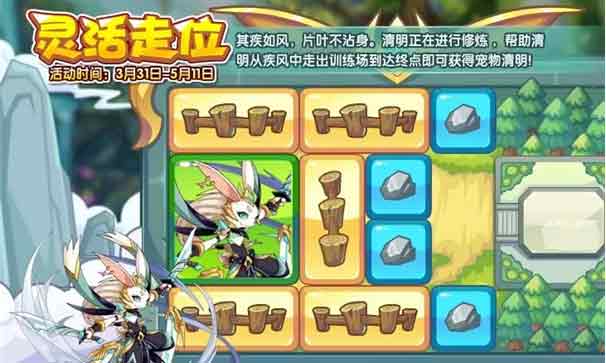 洛克王国灵活走位技巧攻略大全  灵活走位活动完美通关技巧分享[多图]