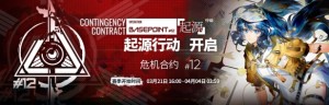 明日方舟危机合约最终赛季攻略   2023危机合约最终赛季结束时间以及过关方法图片2