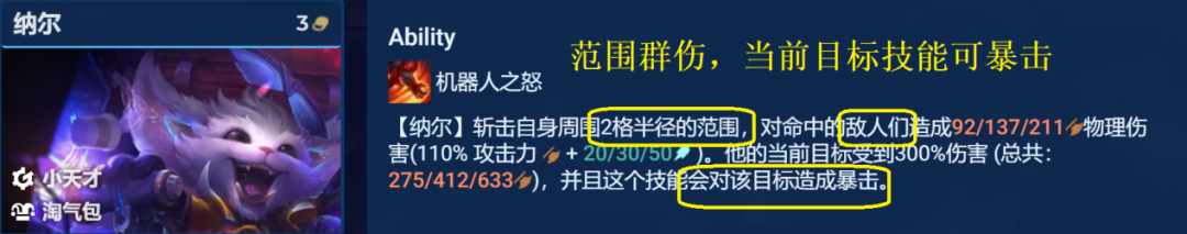 云顶之弈S8.5小天才淘气包纳尔阵容推荐   s8.5纳尔主C阵容装备/羁绊攻略[多图]