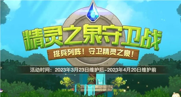 dnf精灵之泉守卫战怎么进   地下城与勇士精灵之泉守卫战进去方法分享[多图]