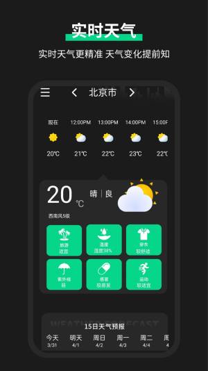 雷达实时天气预报app图1