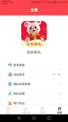 乐玩有礼app图3