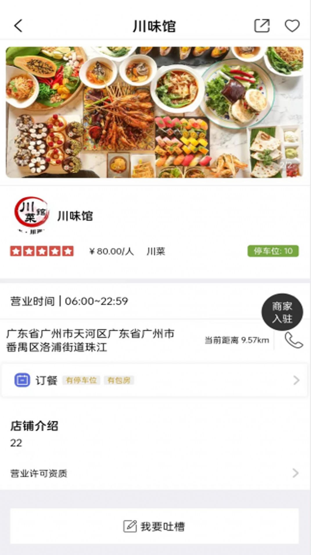 云尚餐饮app图3