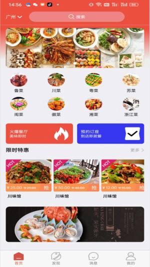 云尚餐饮订餐app手机版图片1