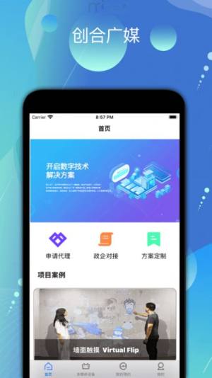 创合广媒app图1