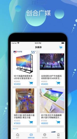 创合广媒营销app手机版图片1