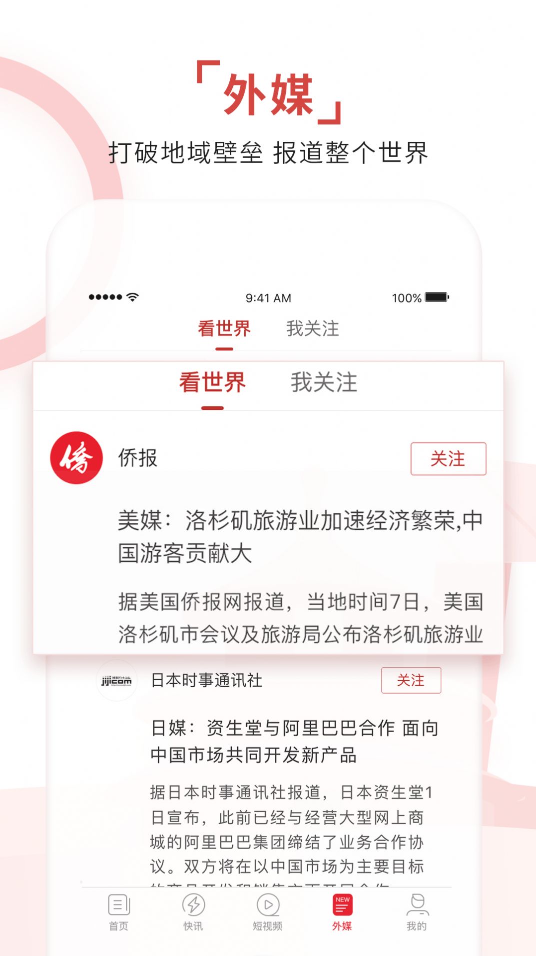 环球时报app图3