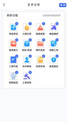 弹力e联消防管理app手机版图片1