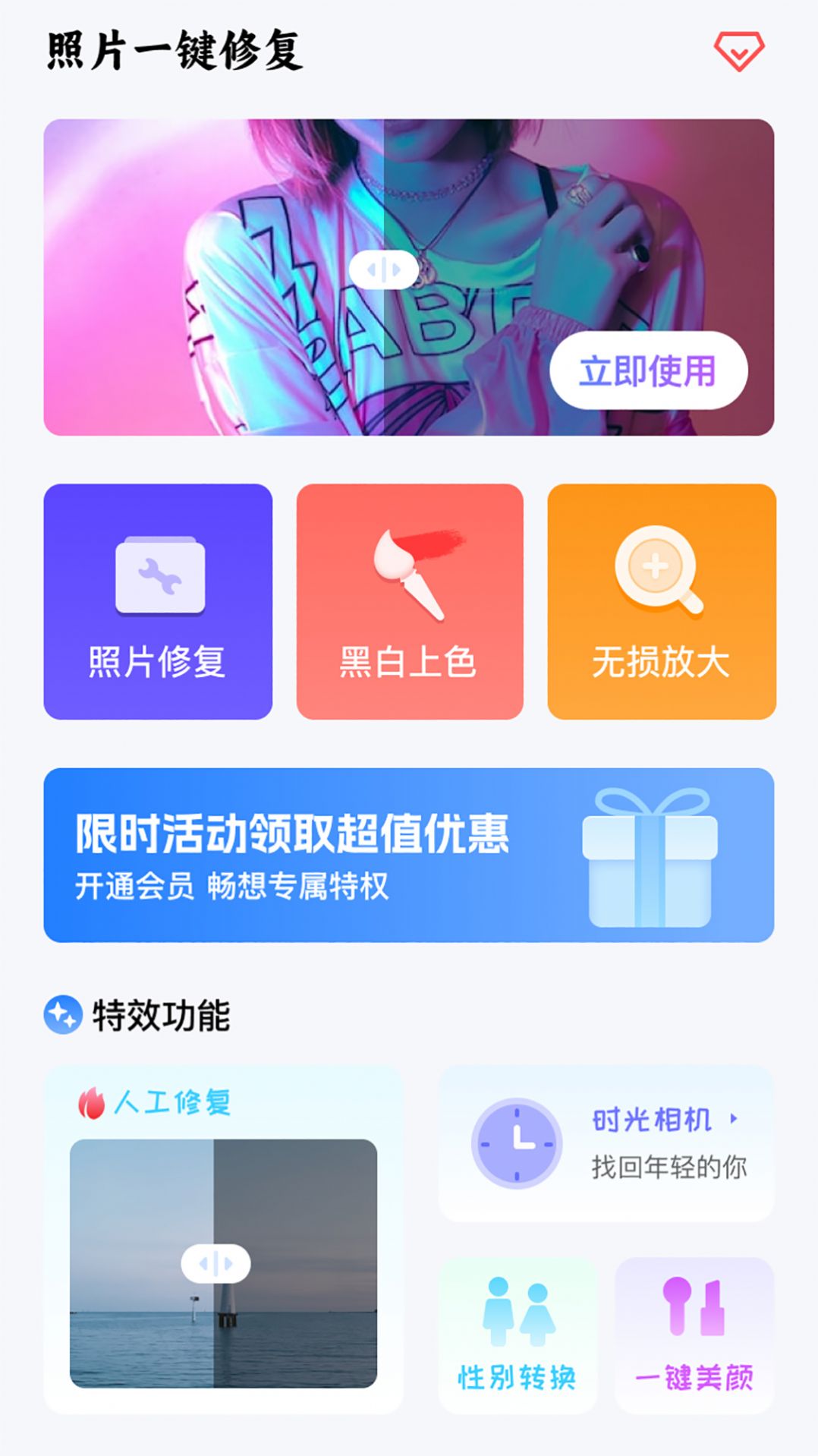 照片修复翻新app图1