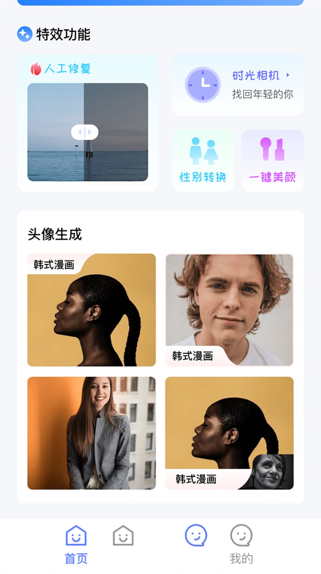 照片修复翻新app图2