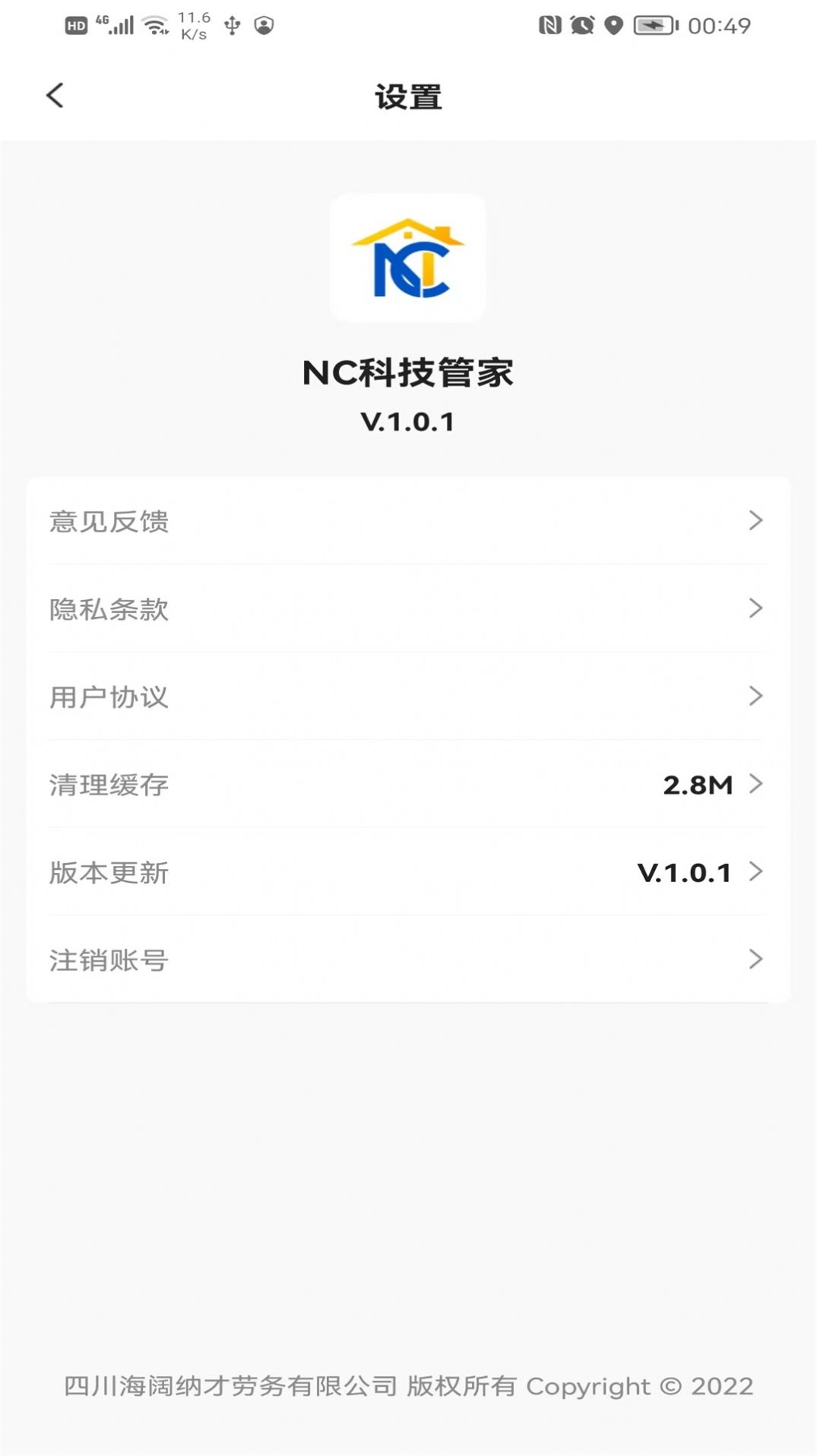 NC科技管家app图1
