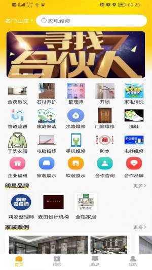 NC科技管家维修app手机版图片1