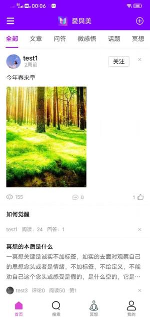 爱与美冥想社区app手机版图片2