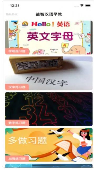 益智汉语早教app图2