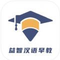 益智汉语早教app苹果 v1.0
