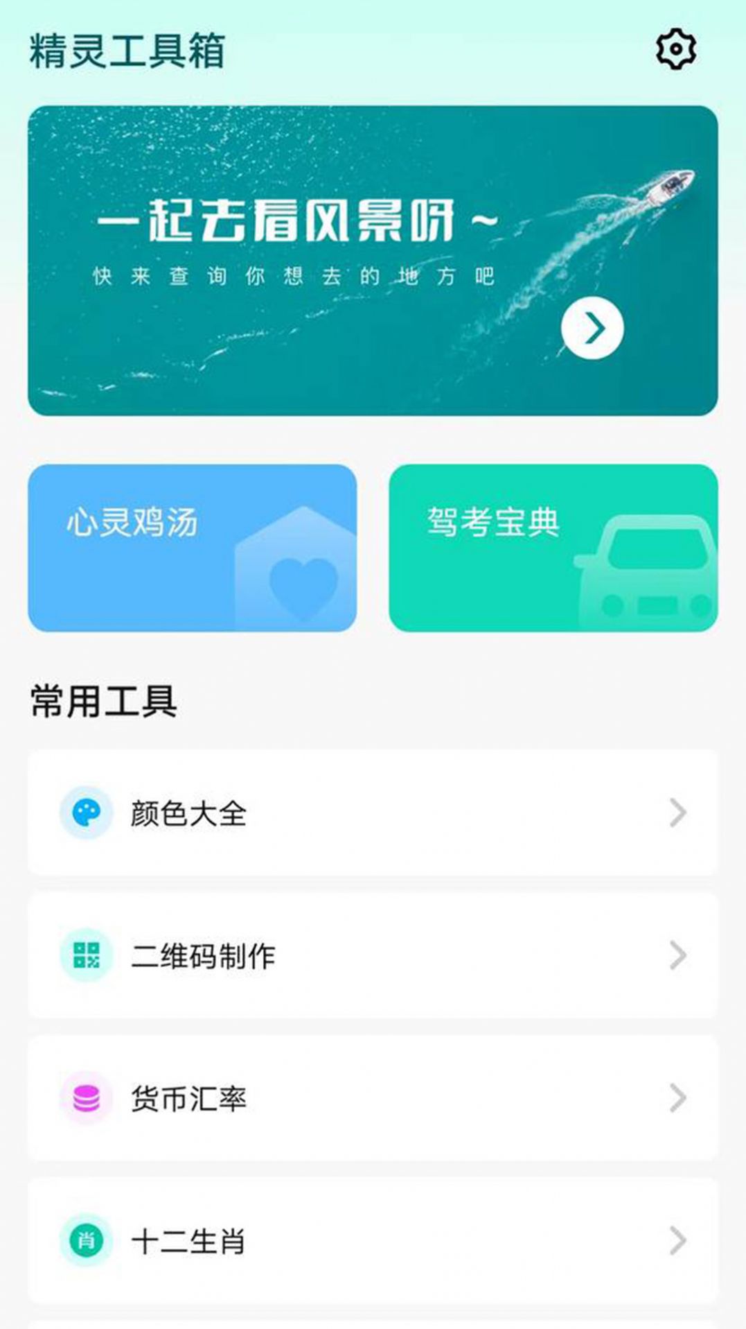 精灵工具箱app图2