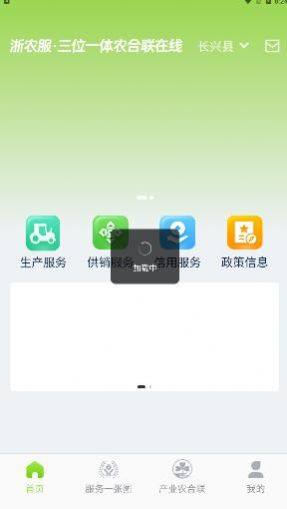 浙农服app图1