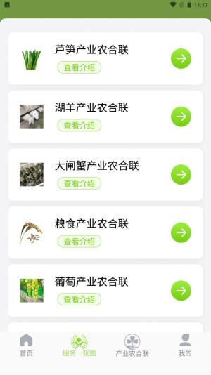 浙农服app图2