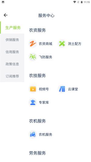 浙农服app图3