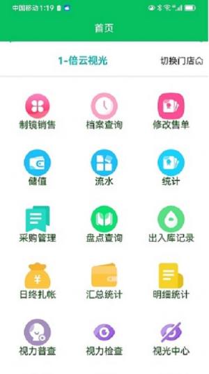 倍易视光app图3