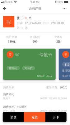 1号会员管理app官方版图片1
