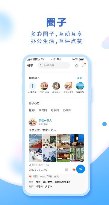 中国移动云盘app免费版图2