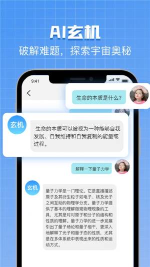 AI Bot助手app图2