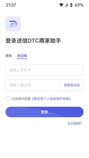 述信DTC商家助手app手机版图片1