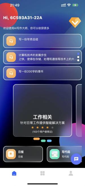 AI写作大师app图2