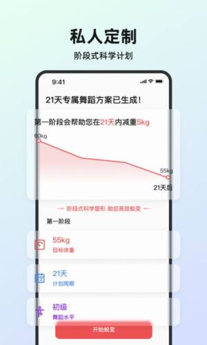 塑形舞蹈app图3