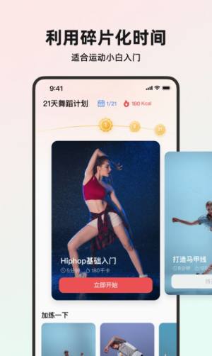 塑形舞蹈减肥app官方版图片1