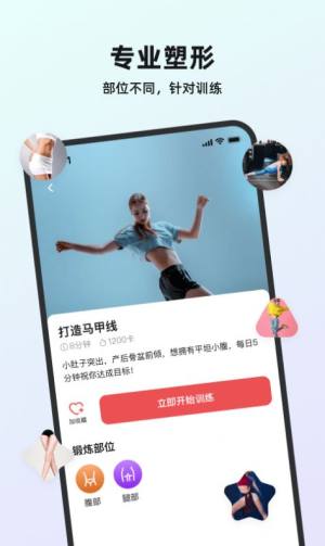 塑形舞蹈减肥app官方版图片2