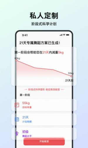 塑形舞蹈减肥app官方版图片4