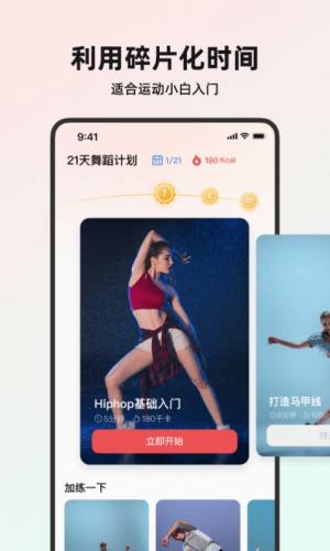 塑形舞蹈app图4